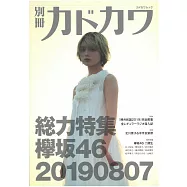 日本音樂演藝解析特集手冊欅坂46 20190807：平手友梨奈