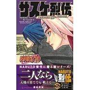 NARUTO ─ナルト─ サスケ烈傳