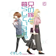 兄の嫁と暮らしています。 6