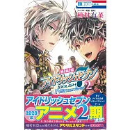 (日本漫畫特裝版)IDOLiSH7 Re：member 2卷：附特製壓克力立牌吊飾
