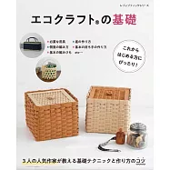 簡單藤編製作生活提籃基礎教學手藝集