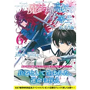(日本版漫畫)魔法科高中的劣等生 來訪者編 NO.6