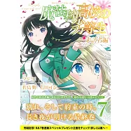 (日本版漫畫)魔法科高中的劣等生 來訪者編 NO.7