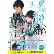 (日本版漫畫)魔法科高中的劣等生 雙七編 3