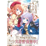 (日本版漫畫)請問您今天要來點兔子嗎? NO.8