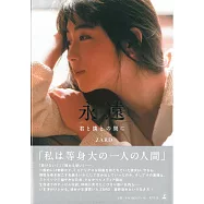 ZARD 永遠~君と僕との間に~