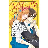 コーヒー&バニラ 11