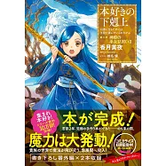 本好きの下剋上~司書になるためには手段を選んでいられません~第二部「神殿の巫女見習いII」