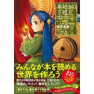 本好きの下剋上~司書になるためには手段を選んでいられません~第二部「神殿の巫女見習いIII」