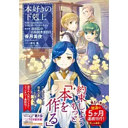 本好きの下剋上~司書になるためには手段を選んでいられません~第四部「貴族院の自称図書委員III」