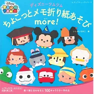 迪士尼TSUM TSUM卡通角色可愛留言摺紙玩樂手藝 more!