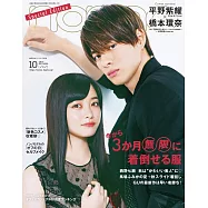 NONNO(2019.10)特別版：平野紫耀X橋本環奈