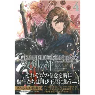 (日本版漫畫)碧藍幻想GRANBLUE FANTASY 雙劍の絆 4