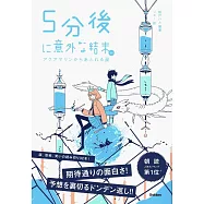 5分後に意外な結末ex アクアマリンからあふれる涙