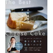 Mr.CHEESECAKE田村浩二美味起士蛋糕製作食譜集