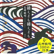 長艸敏明美麗京繡圖案作品鑑賞手冊