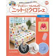 迪士尼TSUM TSUM毛線拼接編織手藝特刊 97(2019.08.28)：附柴郡貓材料組