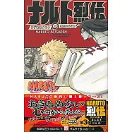 NARUTO ─ナルト─ ナルト烈傳