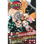 鬼滅の刃 片羽の蝶