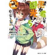 この素晴らしい世界に祝福を!エクストラ あの愚か者にも脚光を! 5 白き竜との盟約