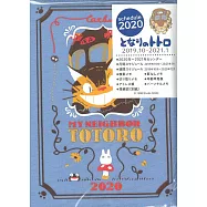 龍貓巴士特製隨身筆記手冊 2020