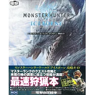 魔物獵人 世界：ICEBORNE遊戲完全攻略本