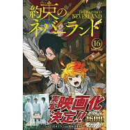 (日本版漫畫)約束のネバーランド NO.16