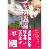 花牌情緣電視動畫完全資料手冊