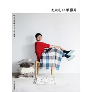 手織各式美麗圍巾與雜貨小物設計作品集