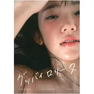 長澤茉里奈寫真集