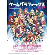 GAME Graphics遊戲CG製作技術完全特集 2019