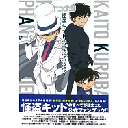 名偵探柯南怪盜基德公式資料集