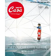 Casa BRUTUS瀨戶內CITY旅遊導覽完全專集