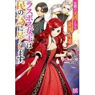 悲劇の元凶となる最強外道ラスボス女王は民の為に尽くします。