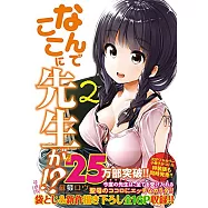 なんでここに先生が!? 2