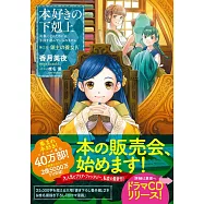 本好きの下剋上~司書になるためには手段を選んでいられません~第三部「領主の養女IV」