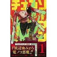 チェンソーマン 1