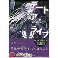 (日文版文庫小說)約會大作戰 NO.21