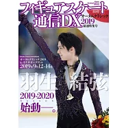 日本花式滑冰選手情報DX 加拿大秋季國際經典賽2019最速特集號：羽生結弦