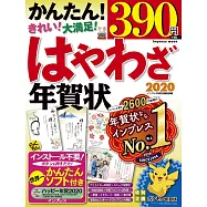 歡樂賀年卡圖案素材集2020：附CD-ROM