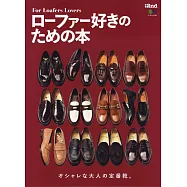 Loafers樂福鞋款完全解析讀本