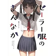 水手服美少女同人作品畫集