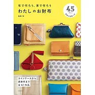 越膳夕香各式實用美麗錢包裁縫作品97款