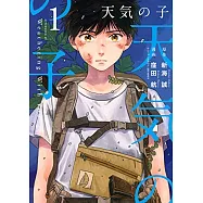 (日本版漫畫)天氣之子 1