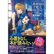 本好きの下剋上~司書になるためには手段を選んでいられません~第二部「神殿の巫女見習いI」