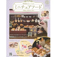 樹脂黏土製作迷你美味餐點手藝特刊 35：附甜甜圈材料組
