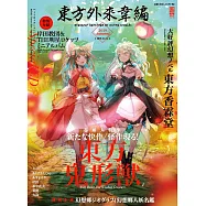 東方Project公式卡漫情報特集：東方外來韋編 2019 Autumn!(附CD)