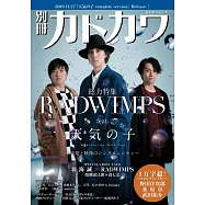 RADWIMPS faet.天氣之子完全解析特集手冊