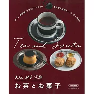 大阪神戶京都茶與和菓子名店探訪導覽專集