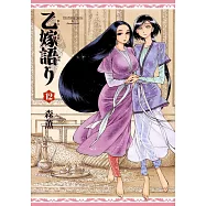 (日本版漫畫)姊嫁物語 NO.12
